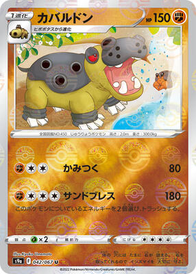 Hippowdon (Poke Ball Pattern) card from S9a: Battle Region