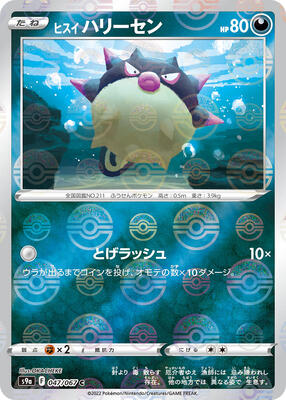 Hisuian Qwilfish (Poke Ball Pattern) card from S9a: Battle Region