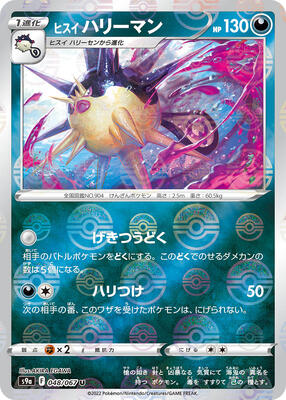 Hisuian Overqwil (Poke Ball Pattern) card from S9a: Battle Region