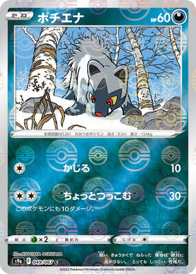 Poochyena (Poke Ball Pattern) card from S9a: Battle Region