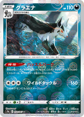 Mightyena - 050/067 (Poke Ball Pattern) card from S9a: Battle Region