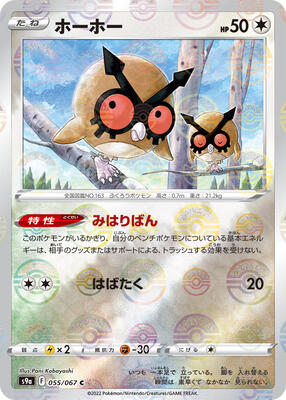Hoothoot - 055/067 (Poke Ball Pattern) card from S9a: Battle Region
