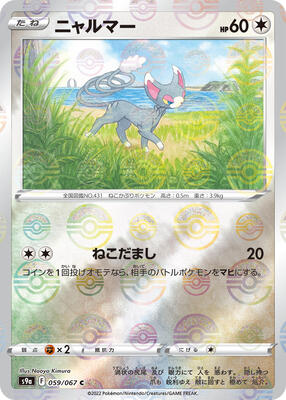 Glameow (Poke Ball Pattern) card from S9a: Battle Region
