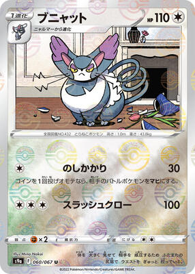 Purugly (Poke Ball Pattern) card from S9a: Battle Region