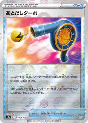 Wait and See Turbo (Poke Ball Pattern) card from S9a: Battle Region