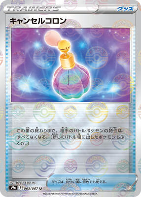 Canceling Cologne (Poke Ball Pattern) card from S9a: Battle Region