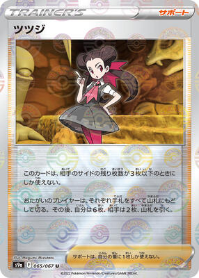 Roxanne - 065/067 (Poke Ball Pattern) card from S9a: Battle Region