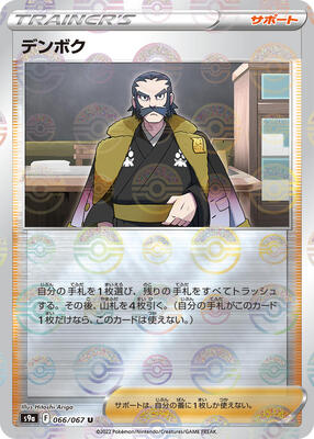 Kamado - 066/067 (Poke Ball Pattern) card from S9a: Battle Region