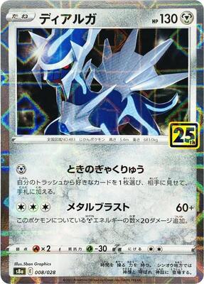Dialga (Mirror Holofoil) card from S8a: 25th Anniversary Collection