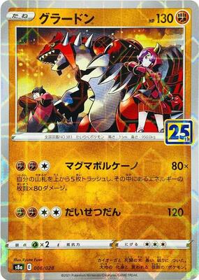 Groudon (Mirror Holofoil) card from S8a: 25th Anniversary Collection