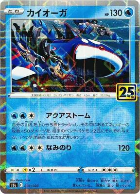 Kyogre (Mirror Holofoil) card from S8a: 25th Anniversary Collection