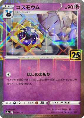 Cosmoem (Mirror Holofoil) card from S8a: 25th Anniversary Collection