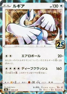 Lugia (Mirror Holofoil) card from S8a: 25th Anniversary Collection