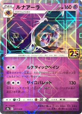 Lunala (Mirror Holofoil) card from S8a: 25th Anniversary Collection