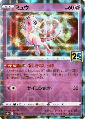 Mew - 002/028 (Mirror Holofoil) card from S8a: 25th Anniversary Collection