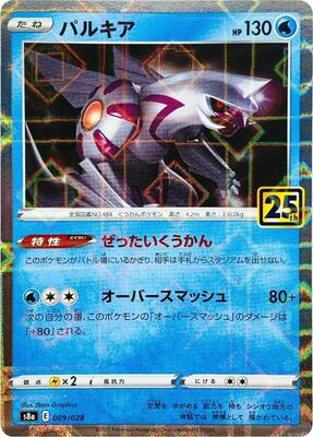 Palkia (Mirror Holofoil) card from S8a: 25th Anniversary Collection