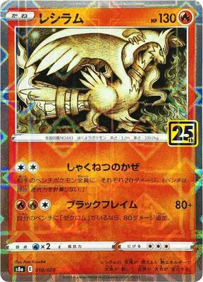 Reshiram (Mirror Holofoil) card from S8a: 25th Anniversary Collection