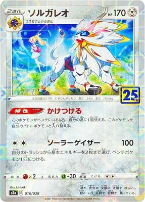 Solgaleo (MIrror Holofoil) card from S8a: 25th Anniversary Collection