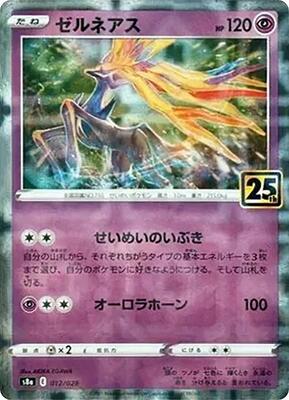 Xerneas (Mirror Holofoil) card from S8a: 25th Anniversary Collection