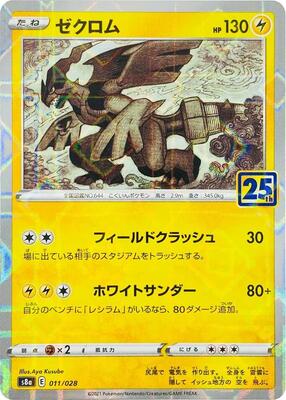 Zekrom (Mirror Holofoil) card from S8a: 25th Anniversary Collection