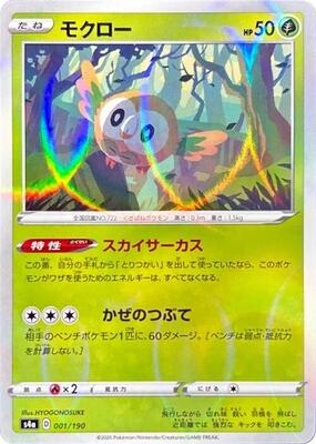 Rowlet - 001/190 (Mirror Holofoil) card from S4a: Shiny Star V