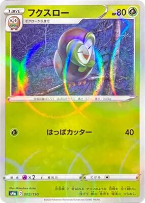 Dartrix - 002/190 (Mirror Holofoil) card from S4a: Shiny Star V