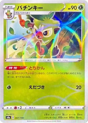 Thwackey - 007/190 (Mirror Holofoil) card from S4a: Shiny Star V