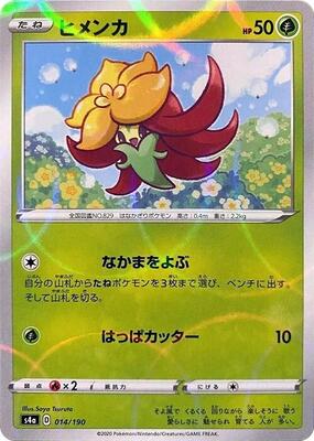 Gossifleur - 014/190 (Mirror Holofoil) card from S4a: Shiny Star V