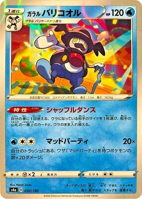 Galarian Mr. Rime - 030/190 (Mirror Holofoil) card from S4a: Shiny Star V