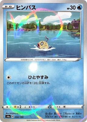 Feebas (Mirror Holofoil) card from S4a: Shiny Star V
