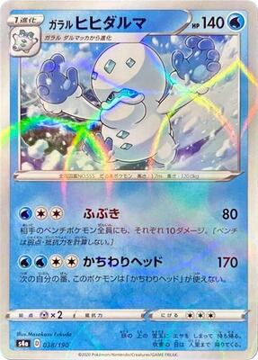 Galarian Darmanitan - 038/190 (Mirror Holofoil) card from S4a: Shiny Star V