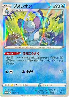 Drizzile - 040/190 (Mirror Holofoil) card from S4a: Shiny Star V