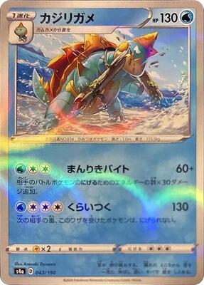 Drednaw - 043/190 (Mirror Holofoil) card from S4a: Shiny Star V