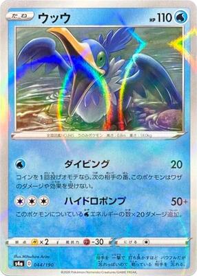 Cramorant - 044/190 (Mirror Holofoil) card from S4a: Shiny Star V