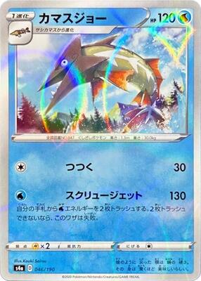 Barraskewda - 046/190 (Mirror Holofoil) card from S4a: Shiny Star V