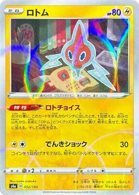 Rotom - 052/190 (Mirror Holofoil) card from S4a: Shiny Star V