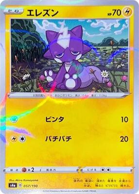 Toxel - 057/190 (Mirror Holofoil) card from S4a: Shiny Star V