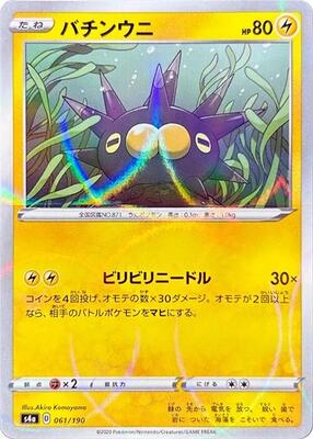 Pincurchin - 061/190 (Mirror Holofoil) card from S4a: Shiny Star V