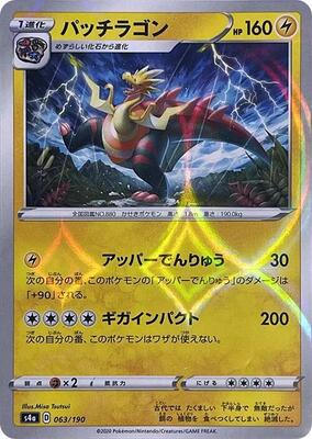Dracozolt - 063/190 (Mirror Holofoil) card from S4a: Shiny Star V