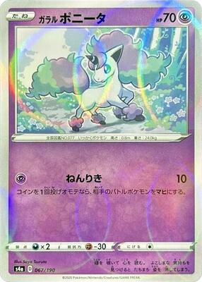 Galarian Ponyta - 067/190 (Mirror Holofoil) card from S4a: Shiny Star V