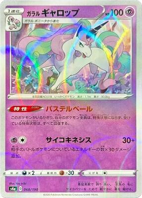 Galarian Rapidash - 068/190 (Mirror Holofoil) card from S4a: Shiny Star V