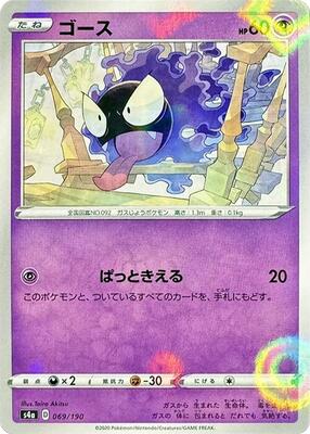 Gastly (Mirror Holofoil) card from S4a: Shiny Star V