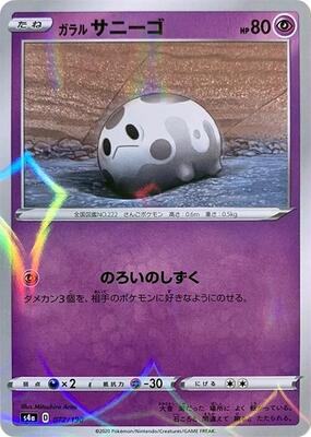 Galarian Corsola - 072/190 (Mirror Holofoil) card from S4a: Shiny Star V