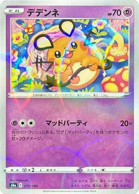 Dedenne - 075/190 (Mirror Holofoil) card from S4a: Shiny Star V