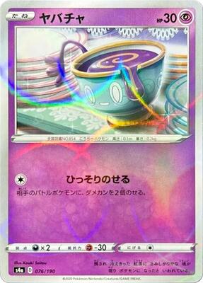 Sinistea - 076/190 (Mirror Holofoil) card from S4a: Shiny Star V