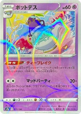 Polteageist - 077/190 (Mirror Holofoil) card from S4a: Shiny Star V