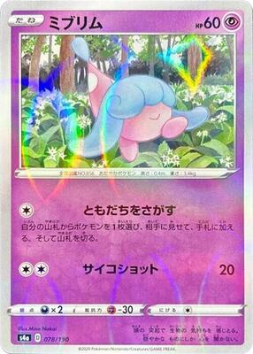 Hatenna - 078/190 (Mirror Holofoil) card from S4a: Shiny Star V