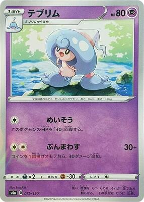 Hattrem - 079/190 (Mirror Holofoil) card from S4a: Shiny Star V