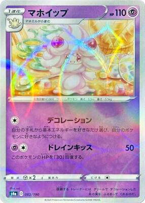 Alcremie - 082/190 (Mirror Holofoil) card from S4a: Shiny Star V