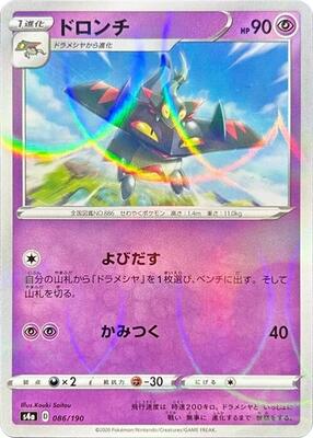 Drakloak - 086/190 (Mirror Holofoil) card from S4a: Shiny Star V